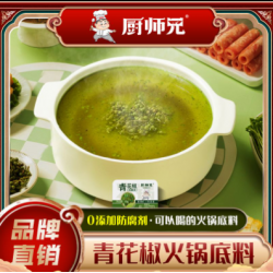 厨师兄青花椒老火锅底料四川麻辣烫冒菜炒菜独立小包装抖音同款料50g图7