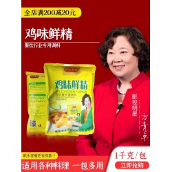 味仙万家鸡精调味料1kg*1桶商用煲汤炒菜凉拌砂锅粥淮南牛肉汤提鲜饭图4