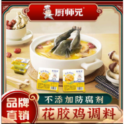 厨师兄三鲜清汤轻食火锅底料金汤高汤鸡汤无防腐剂家用独立小包装50g图3