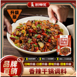厨师兄香辣干锅调料川味干锅底料干锅酱火锅小炒香锅酱料袋装160g图2