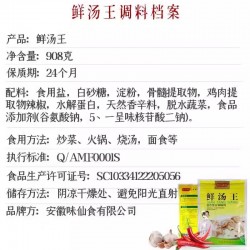 鲜汤王908g*1大袋商用煲汤火锅烧烤凉拌粉面米线高汤饭店食堂调味料图2