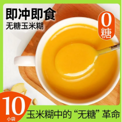 旌晶无糖玉米糊免煮冲泡型玉米粉代餐即食早餐面糊糊冲饮速食粥图7