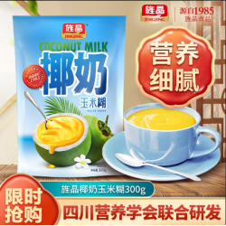 旌晶椰奶玉米糊冲泡免煮速食即食玉米糊粗粮冲饮代餐玉米粥早餐图4
