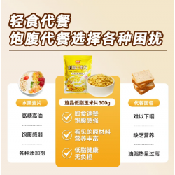 旌晶低脂肪玉米片原味低脂无添加蔗糖即食代早餐冲泡干吃非麦片图4