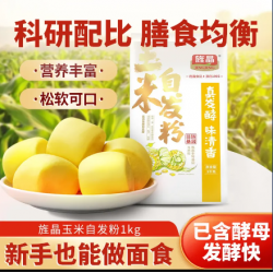 旌晶玉米自发粉自发面粉家用包子馒头粉免发酵荞麦紫薯杂粮面粉图3