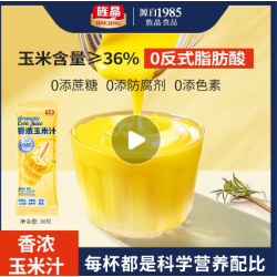 旌晶玉米糊3袋口味可选免煮冲泡型冲饮速食即食早餐粉粥代餐糊糊图3