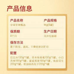 鲜记全球坚果臻选1kg/盒图3