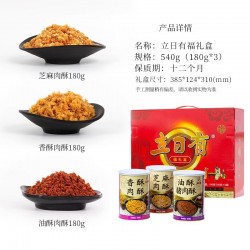立日有年货肉松礼盒 油酥芝麻肉酥 精美伴手送礼品 福建特产图3