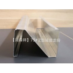 Z型减震龙骨定制/Z型100减震龙骨/75减震龙骨厂家、企业图1