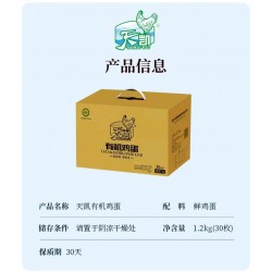 批发天凯有机鸡蛋1.2kg/盒 30枚图4