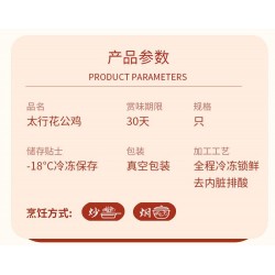 批发天凯太行花公鸡800g/只图2