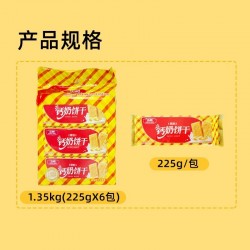 正航食品精制钙奶饼干办公室冲泡代餐健康早餐大礼包零食山东特产225g/包图5