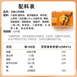 正航560g山药坚果无糖桃酥糕老年人传统点心饼干核桃酥零食品包邮560g图2