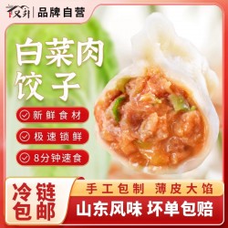 【8.9/斤】四斤 山东大馅肉馅大葱水饺2斤加白菜肉水饺2斤图2