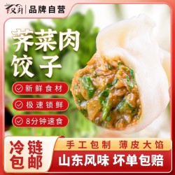 【8.9/斤】四斤 山东大馅肉馅芹菜水饺2斤加荠菜肉水饺2斤图2