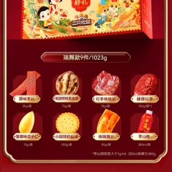批发好想你三只松鼠联名礼盒1023g坚果好礼9大样红枣坚果礼盒瑞舞款图2