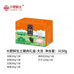 大肥鲜生土猪肉礼盒-大吉图2