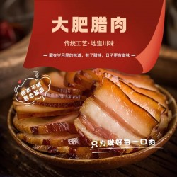 大肥鲜生腊肉礼盒-吉礼图4