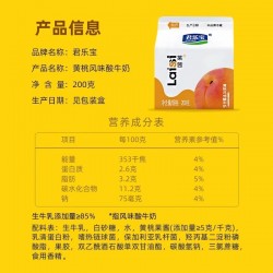 批发君乐宝莱茜黄桃酸奶200g*12 整箱益生菌营养早餐儿童学生风味发酵乳品图4
