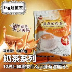 蓝爵仕三合一速溶奶茶粉袋装1公斤饮料机餐饮业用18个口 味可混批图2