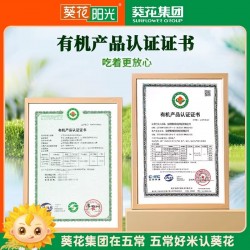 葵花阳光七星溯源有机五常大米5kg 原粮稻花香2号2024年新米图4