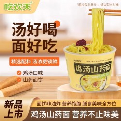 批发吃欢天鸡汤山药面92g 方便面汤好喝泡面桶装速食食品老母鸡汤面旗舰店