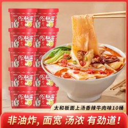 批发吃欢天太和板面香辣味105g*10桶牛肉桶装安徽正宗宽面泡面方便面非油炸