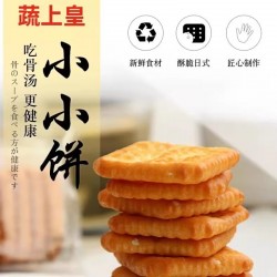 批发蔬上皇骨汤小小饼酥脆小饼干小包装休闲香葱蟹黄芝麻味零食品整箱图3