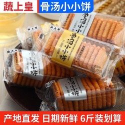 批发蔬上皇骨汤小小饼酥脆小饼干小包装休闲香葱蟹黄芝麻味零食品整箱图2