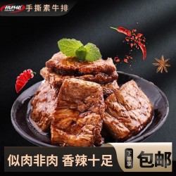 湖南特产桃林佬手撕素肉素牛排辣条味解馋零食小吃休闲食品推荐图4