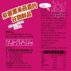 麦片皇麦世家紫薯黑米燕麦片      600g图3