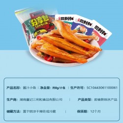 三利和酱汁小鱼仔洞庭小鱼干零食休闲食品小吃毛毛鱼解馋小包装5包装40g图4