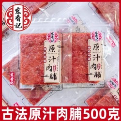 宏香记原汁肉脯500g*1袋图2