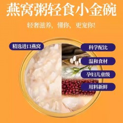 滋养有范252g轻颜燕窝粥礼盒装 牛奶黑米*5+山药百合*5 开盖即食图5