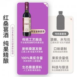 资宝堂100%桑椹酒图4