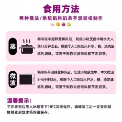 溢翔芋泥冷冻商用烘培奶茶芋泥冰专用新鲜芋头粉荔浦陷料原料批发图2