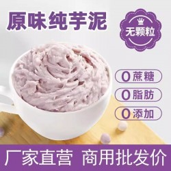 溢翔芋泥冷冻商用烘培奶茶芋泥冰专用新鲜芋头粉荔浦陷料原料批发图5