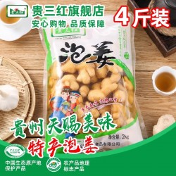 贵三红贵州特产泡菜泡姜4斤农家泡姜泡嫩姜酸姜泡黄姜泡生姜菜姜2kg袋装图4