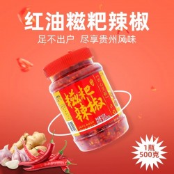 贵州贵三红红油糍粑辣椒中辣特香辣子鸡调味料炒菜辣椒酱500g瓶装图3
