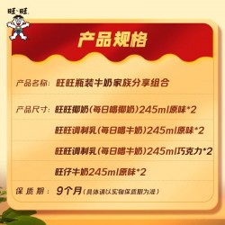 旺旺旺仔牛奶瓶装牛奶每日喝牛奶椰奶饮品家族组合图5