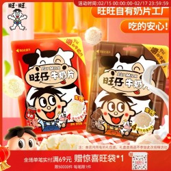 旺旺 新品 牛奶片原味巧克力味41g*4包零食糖果干吃片压片糖果图3