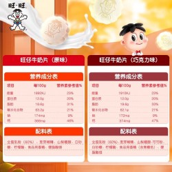 旺旺 新品 牛奶片原味巧克力味41g*4包零食糖果干吃片压片糖果图2