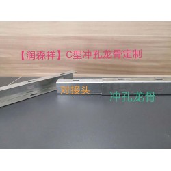 铝圆管龙骨/黑色冲孔龙骨/C型冲孔龙骨定制/U型冲孔龙骨图3