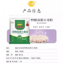 批发金龙鱼25kg五星特精高筋小麦粉图4