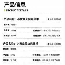 小黄象无抗生素生鲜鸡翅中260g*4袋图2