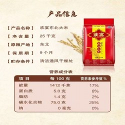 欢宴东北大米25kg图3