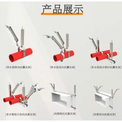建筑抗震支架 消防管道桥架用厂家定制图4