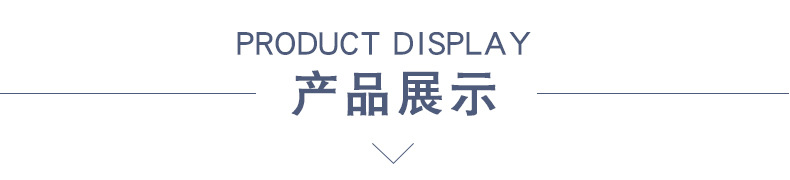 产品展示.jpg